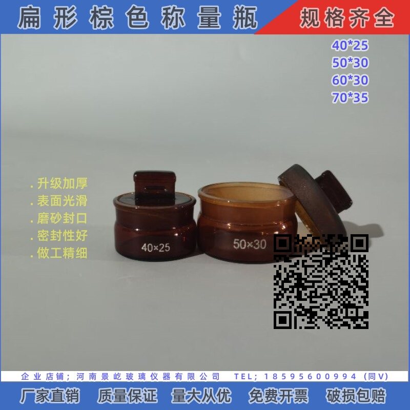 扁形棕色玻璃称量瓶40*2550*3060*3070*35密封玻璃称量瓶棕称量瓶