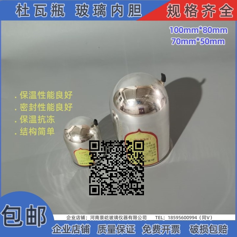 杜瓦瓶 实验室小型玻璃内胆实验冷阱低温干冰液氮瓶氮杯保温容器