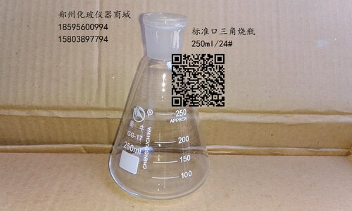 标准口 磨口三角锥形烧瓶 250ml 500ml  1000ml  标口三角烧瓶