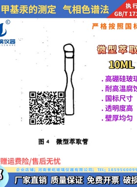 GB/T17132微型萃取管巯基棉吸附装置环境甲基汞的测定气相色谱法