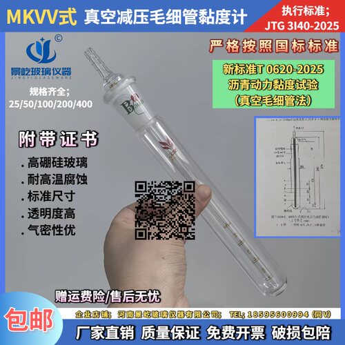 JTG 3140-2025沥青动力试验MKVV真空减压毛细管黏度计附带证书