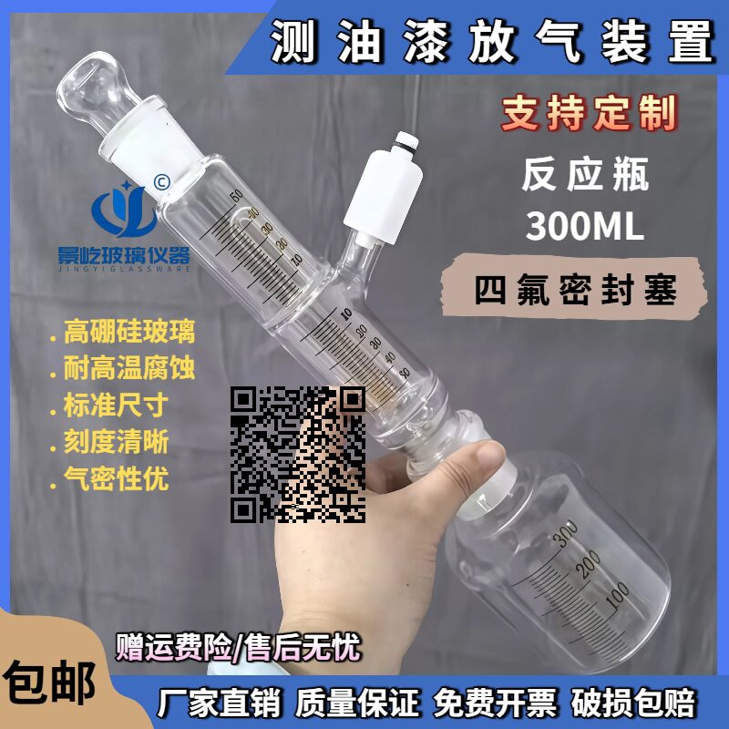 测油漆防漆装置 四氟塞真空刻度管玻璃仪器反应器反应瓶300ml包邮
