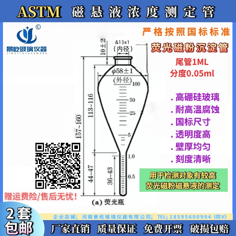 ASTM探伤磁悬液浓度测定管梨形磁粉沉淀管荧光瓶/尾管1ml分度