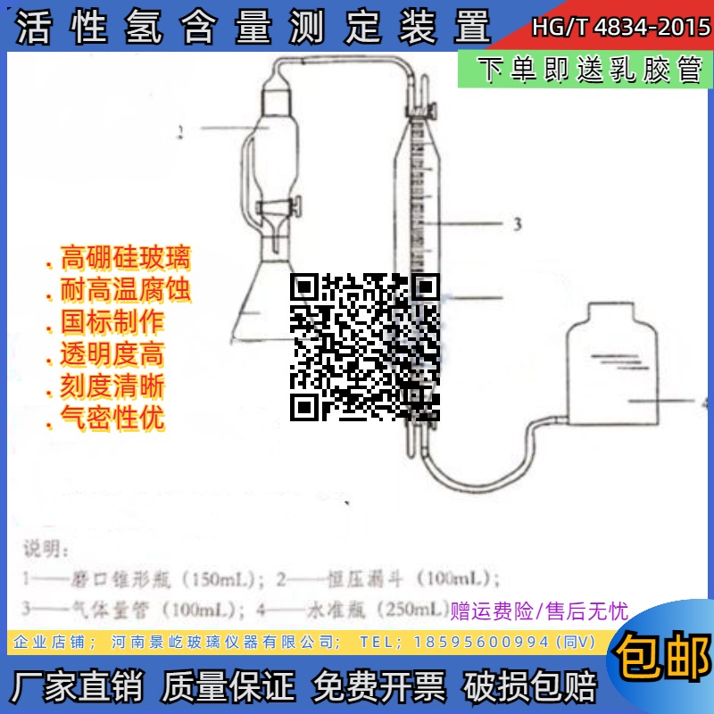 活性氢含量测定装置HG/ T4834-2015工业氢化钠放氢量含量测定装置