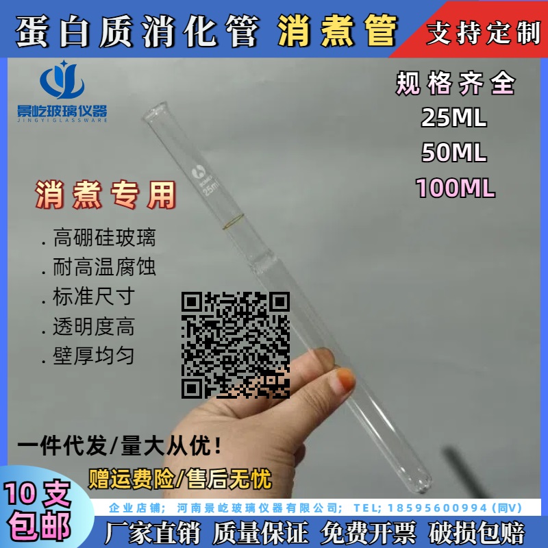 凯氏定氮仪消化管玻璃消煮管25 50100ML蛋白质发酵管定氮管煮沸管