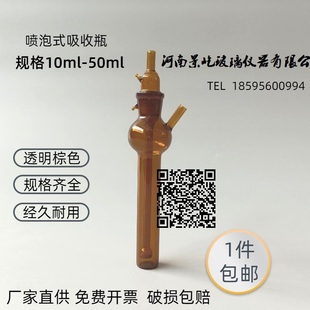 吸收管10ml25ml50ml 棕色喷泡式 气体采样瓶