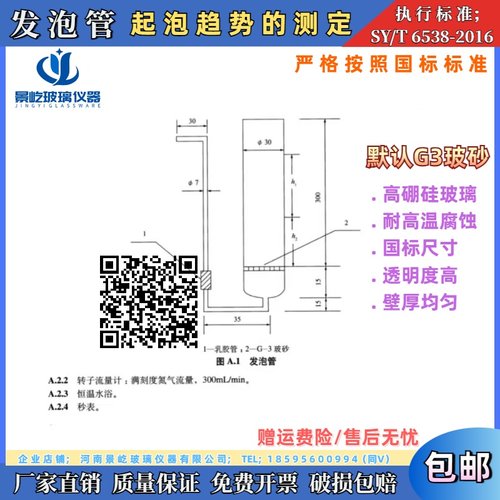 发泡管SY/T6538-2016起泡趋势的测定 订制高硼硅玻璃带砂芯发泡管