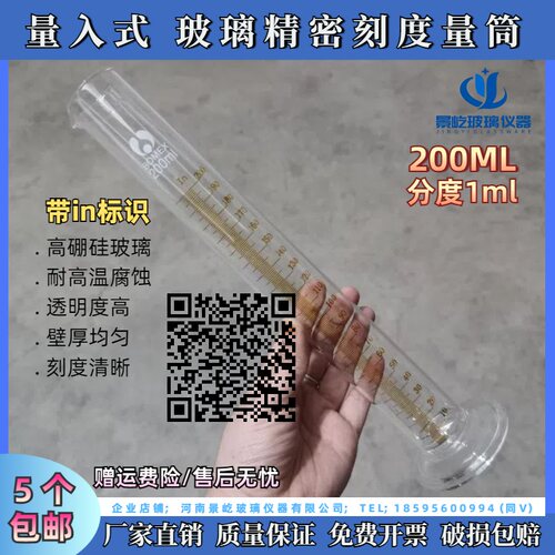 玻璃量筒200ML分度1ml耐高温量入式玻璃量杯高硼硅石油实验量筒