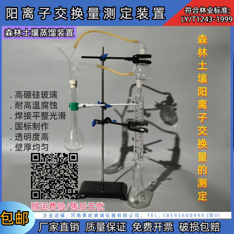 阳离子交换量装置LY/T1243-1999森林土壤的测定蒸馏装置土壤普查