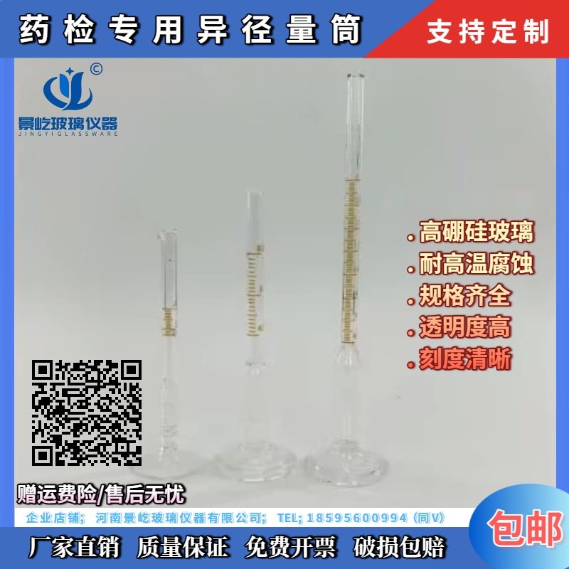 药检专用  药检专用异径量筒0.5 12345610 2.4ml分度0.01ml/包邮