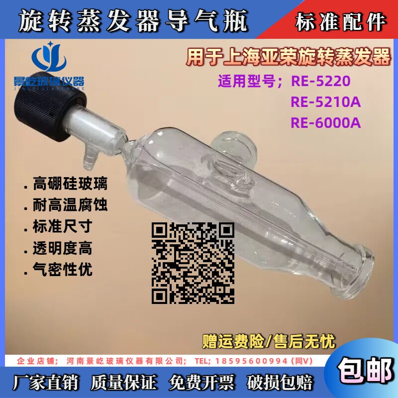 上海亚荣生化仪器RE-5220 5210A 6000A旋转蒸发器阀门进料导气瓶