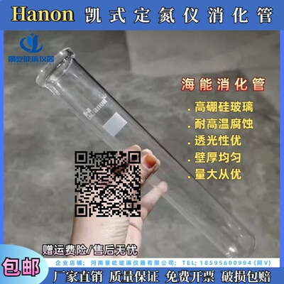 海能Hanon凯式定氮仪消化管42*300mm消化管石墨消解仪配套消煮管