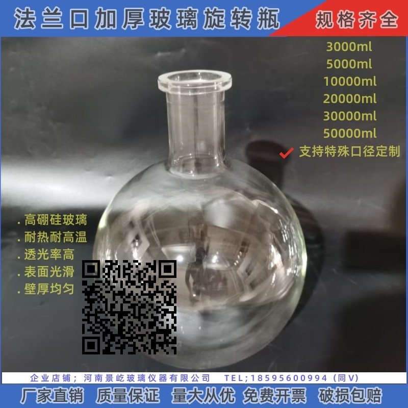 法兰口玻璃旋转瓶3L/5L/10L/20L/50L旋蒸蒸发仪标准配件 旋蒸瓶图片