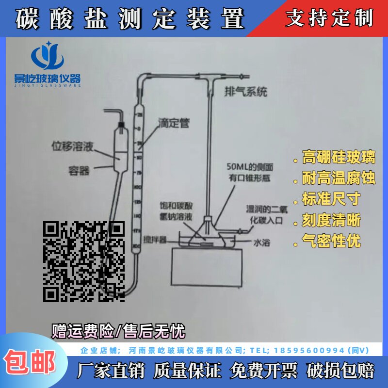 碳酸盐测定装置饱和碳酸氢钠溶液玻璃仪器/包邮