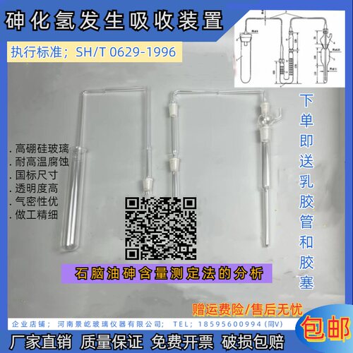 砷化氢发生吸收装置SH/T0629-1996石脑油含量测定法分析吸收装置