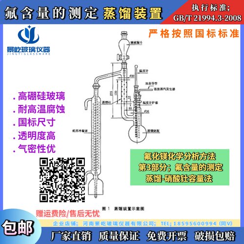 GB/T21994.3氟化镁化学分析方法第3部分氟含量的测定 蒸馏装置