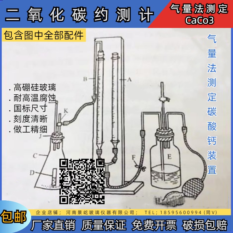 二氧化碳约测计 气量法测定CaCO3装置森林土壤碳酸钙  氯酸钙测定