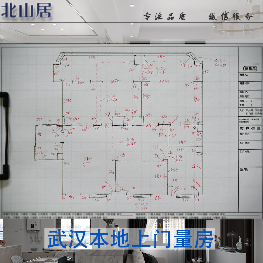 武汉本地上门量房 结构勘测图 装修量尺 房屋测量 家装工装尺寸图