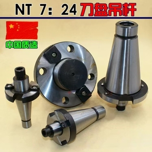 可转位面铣刀盘吊杆 刀盘吊杆 刀柄 7:24 NT30 NT40 NT50 R8