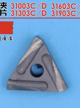株洲钻石机夹刀片 31303C/D 31603C/D  31905C/D 90°外圆刀片