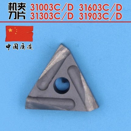 株洲钻石机夹刀片 31303C/D 31603C/D  31905C/D 90°外圆刀片