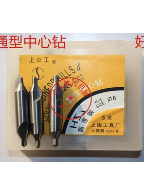 上工 中心钻 60度 A型172不带护锥1/1.5/2/2.5/3/4/5/6/8/10