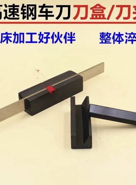 白钢车刀架 切刀架 车刀盒 车床刀架 多用切刀盒 机夹车刀 刀杆