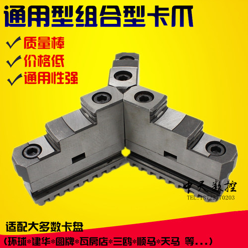 三爪卡盘分离卡爪 组合爪 活爪 K11-200 250 320 可拆卸卡爪 - 封面