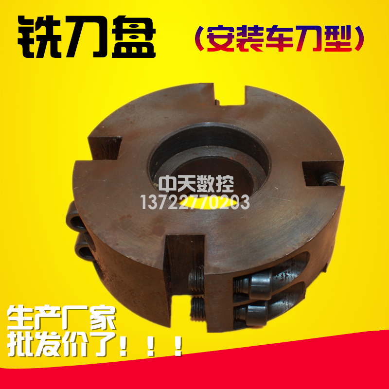 铣刀盘机床附件中天批发车刀盘