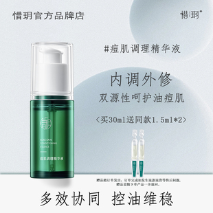 痘肌调理精华液3.0小绿瓶水杨酸祛闭口粉刺淡青春痘痘印控油