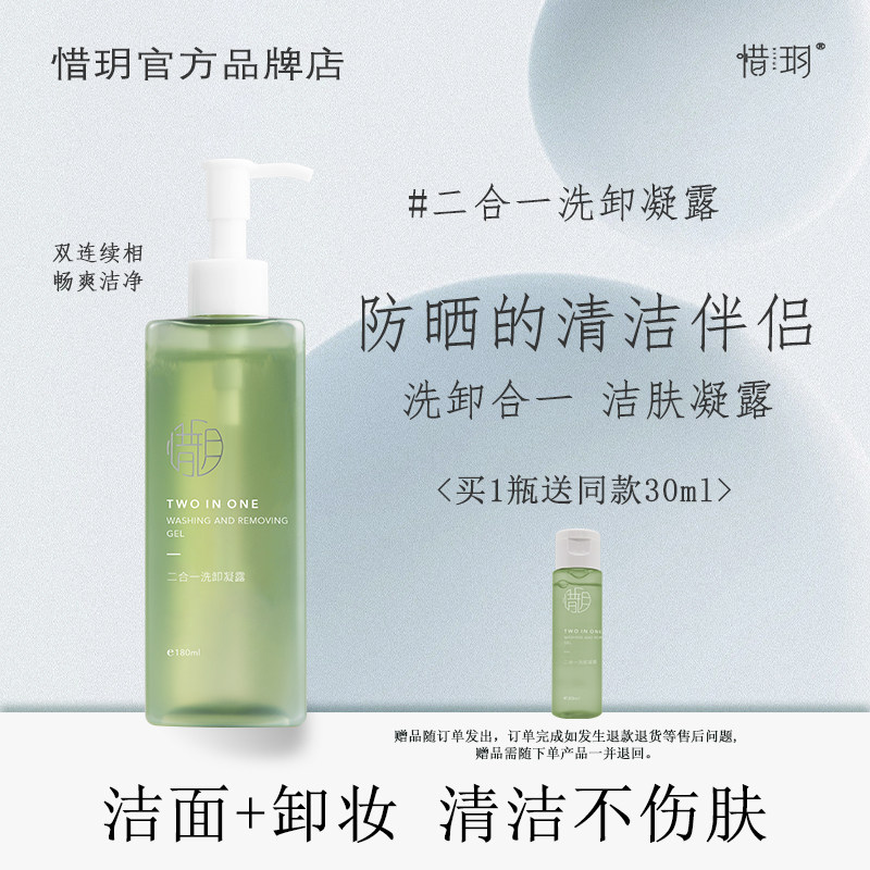 二合一洗卸凝露温和清洁卸淡妆底妆隔离洗面奶洁面清爽洁颜蜜