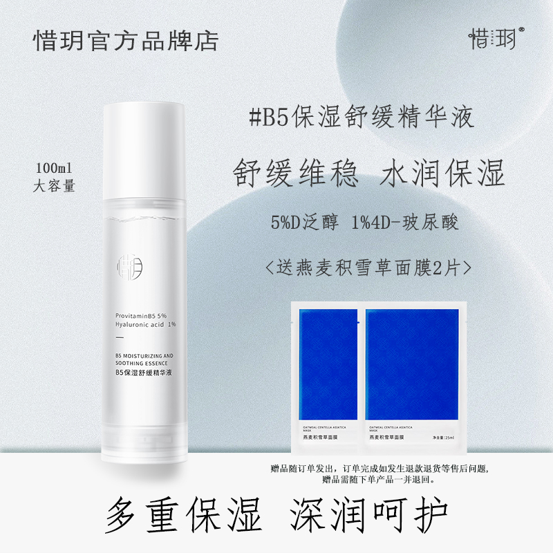 惜玥保湿修护任何肤质大容量