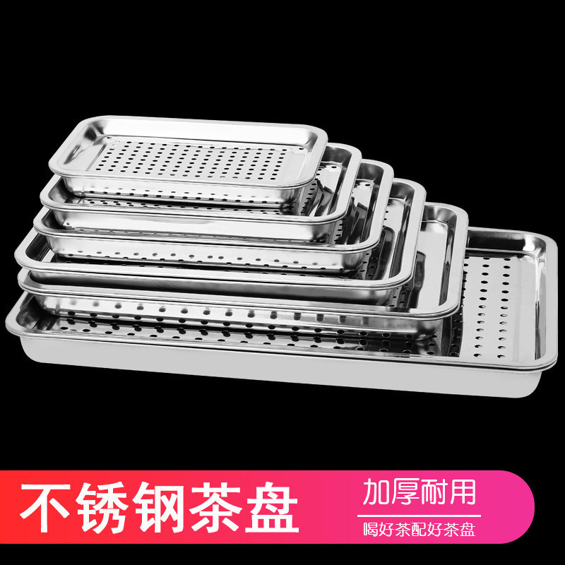 不锈钢茶盘家用茶具现代茶托盘加深加厚长方形沥水盘客厅漏盘