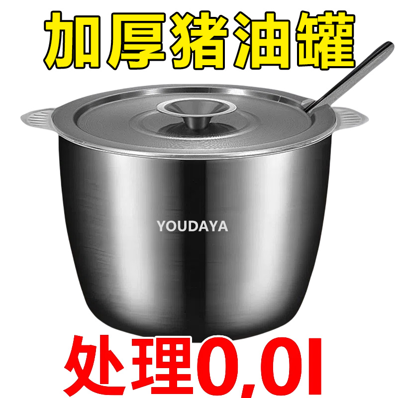 清仓不锈钢猪油罐带盖带滤网猪油双耳猪油锅家用耐高温老式油罐子