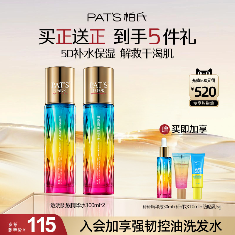 柏氏五重玻尿酸补水保湿套装