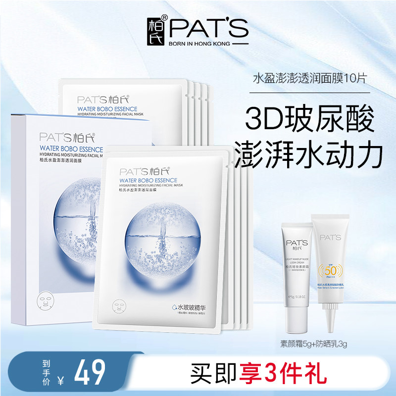 柏氏水盈澎澎透润面膜补水保湿淡纹透亮清洁女旗舰店官方正品