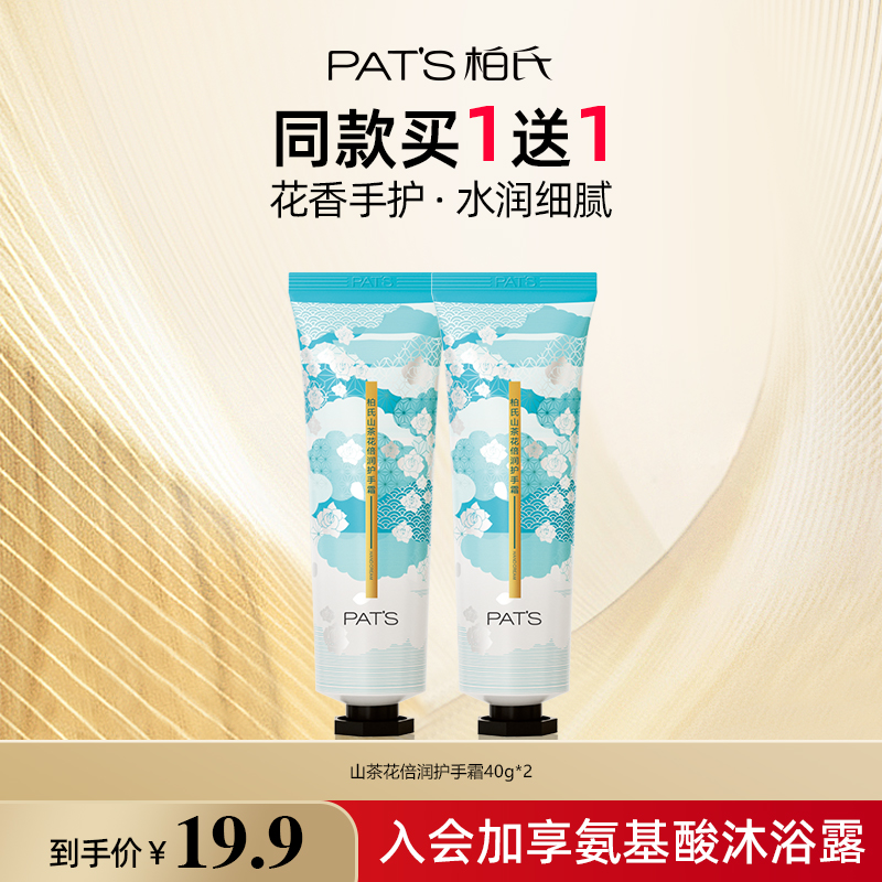 柏氏山茶花护手霜保湿补水