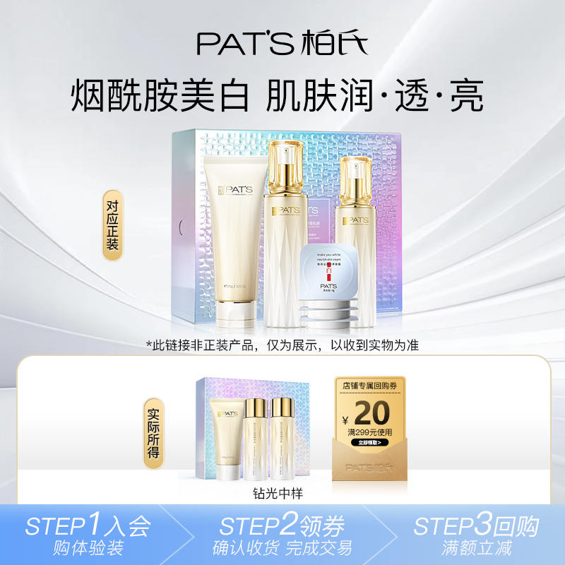 【u试用先】柏氏钻光晶透旅行装护肤品套装洁面30g+水25ml+乳25g