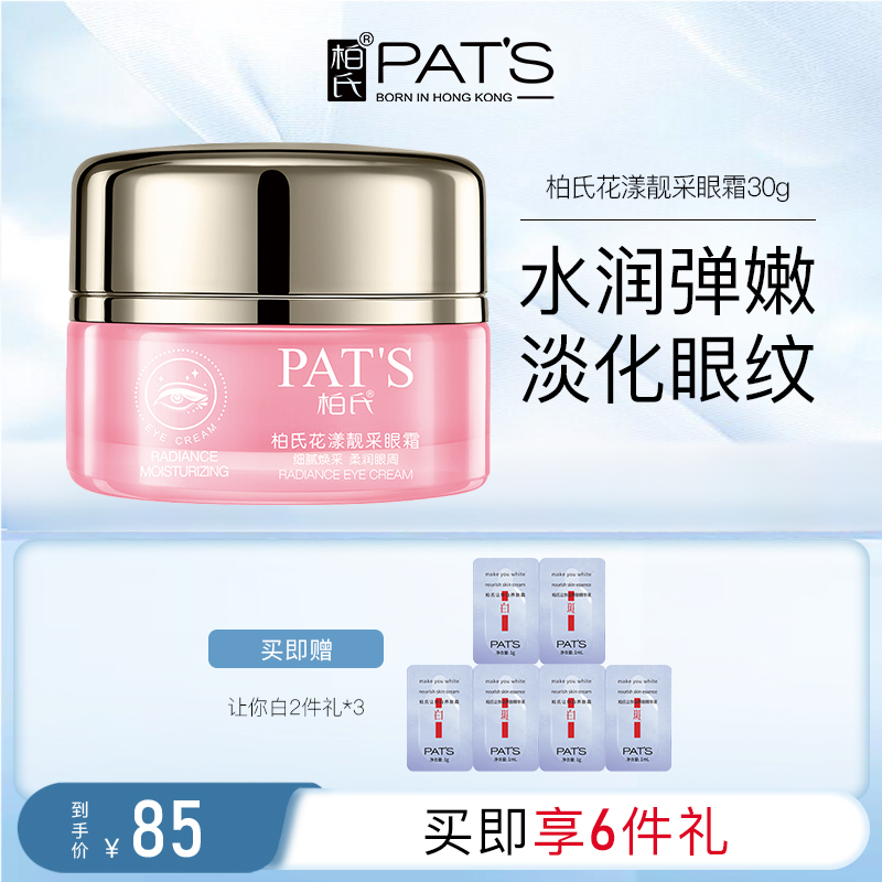 柏氏眼霜淡化细纹去黑眼圈眼袋补水提拉官方正品旗舰店