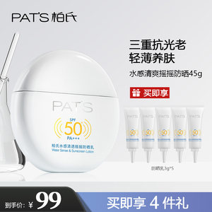 柏氏强防水轻薄防晒霜SPF50+全身