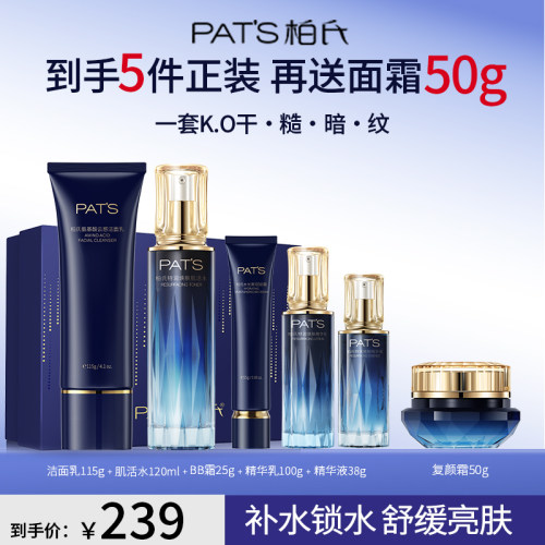 免费试用！柏氏蓝宝石护肤套装