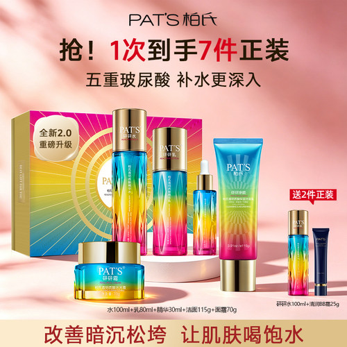 柏氏砰砰五重玻尿酸水乳补水保湿