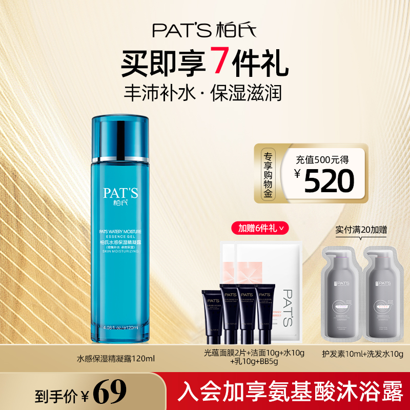 水感保湿精凝露爽肤水女补水