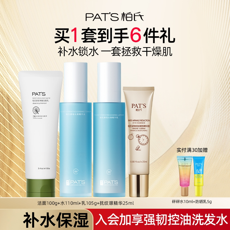 柏氏酵母水库水乳套装精华眼霜补水保湿清爽护肤品正品官方旗舰店