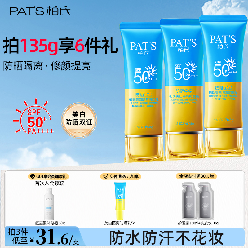 柏氏防晒宝宝老牌国货美白素颜霜