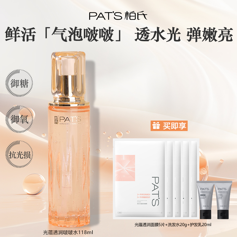 柏氏御氧御糖爽肤水新品