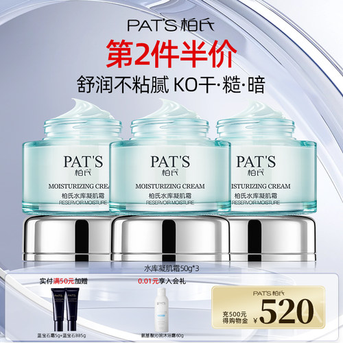 柏氏水库面霜补水高保湿滋润清爽