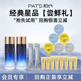 【U先试用小样】柏氏星品体验装尝鲜试用水乳面霜防晒官方旗舰店