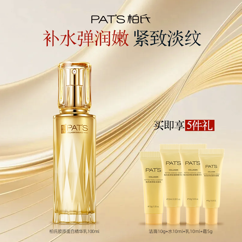 柏氏胶原蛋白精华乳液补水保湿抗皱女滋润正品清爽不油腻官方正品