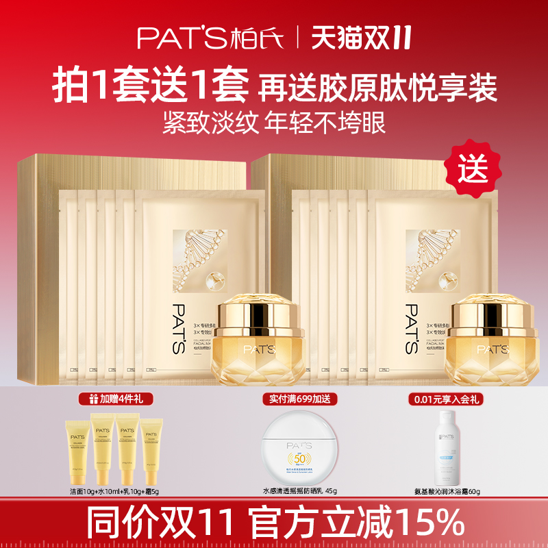 柏氏胶原蛋白淡纹眼部礼盒紧致抗皱化妆品旗舰店官方正品眼霜面膜